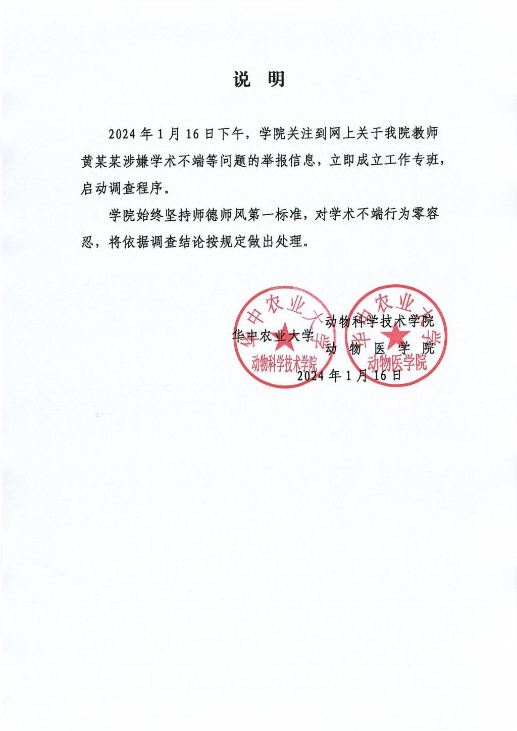 華中農大動科動醫學院說明