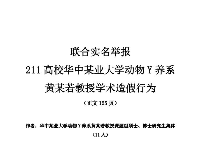 舉報信
