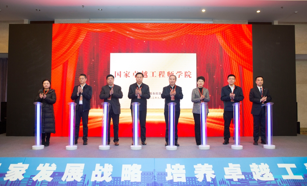 大連理工大學國家卓越工程師學院成立