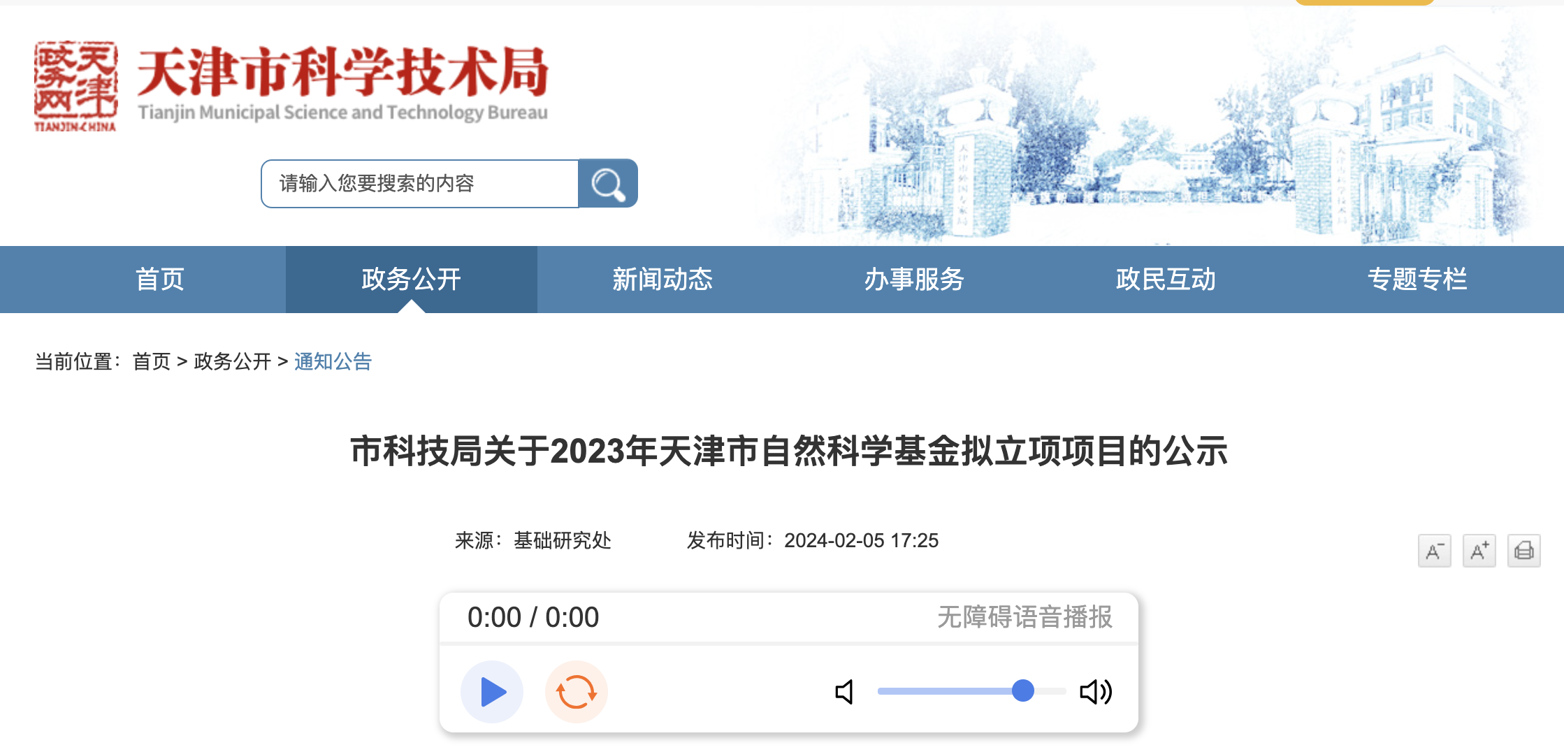 463項！2023年天津市自然科學基金擬立項項目公示