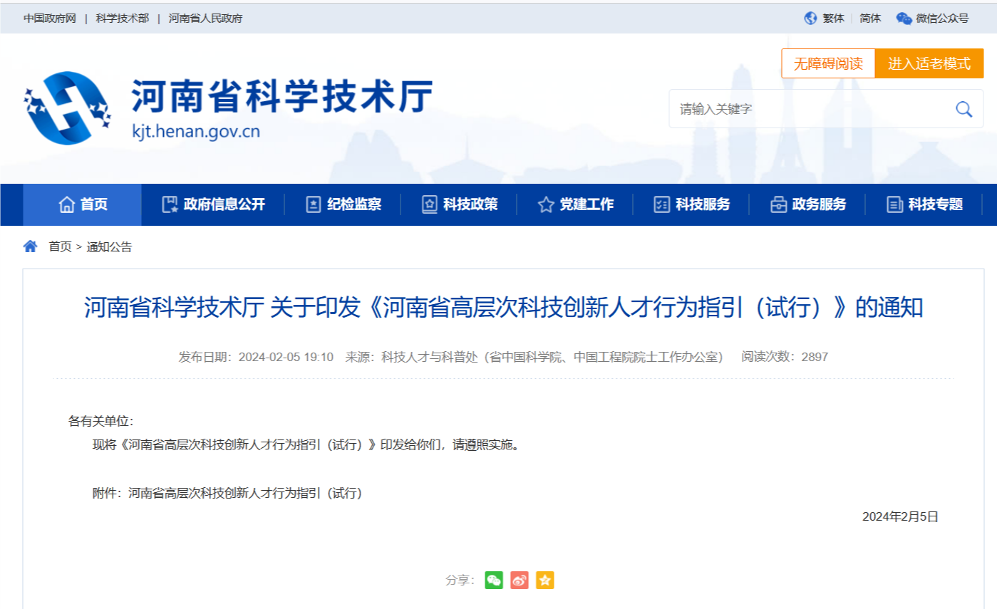《河南省高層次科技創新人才行為指引（試行）》印發
