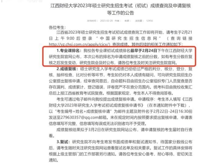 關注！23考研公布初試成績排名的院校……
