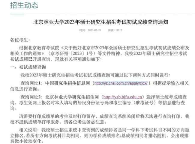 關注！23考研公布初試成績排名的院校……