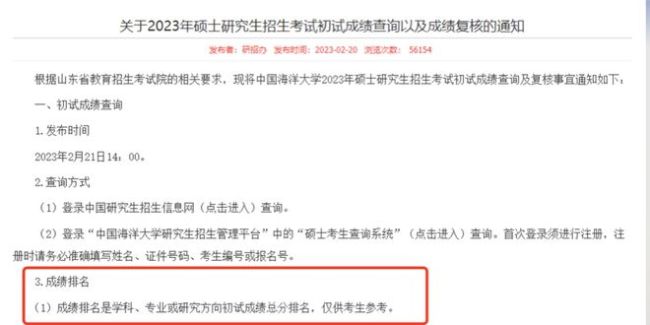 關注！23考研公布初試成績排名的院?！?/><span style=