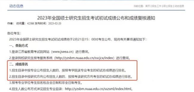 關注！23考研公布初試成績排名的院?！?/><span style=