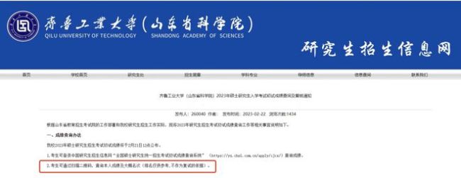 關注！23考研公布初試成績排名的院校……
