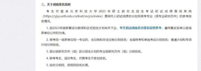 關注！23考研公布初試成績排名的院校……