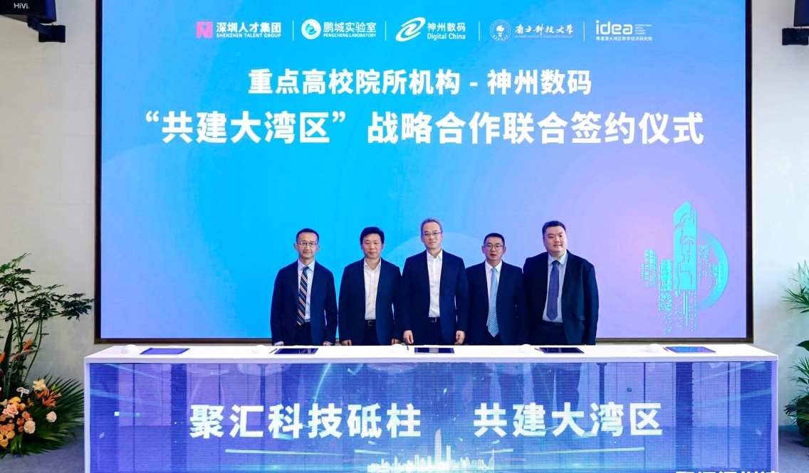 神州數碼國際業務總部入駐深圳