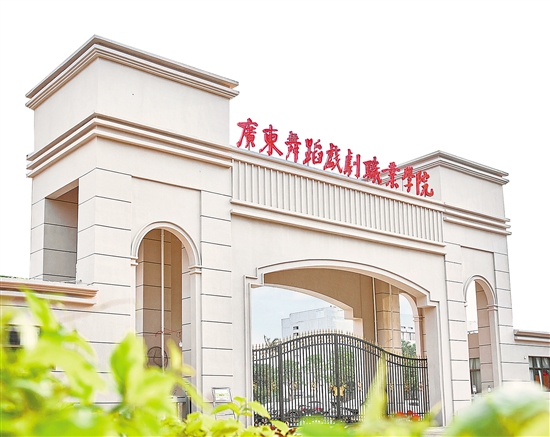 廣東這所高職或更名為廣東藝術職業學院