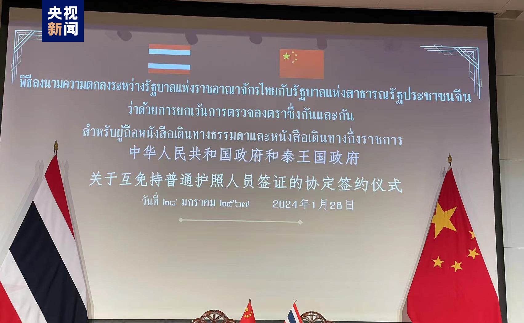 中國與泰國簽署互免簽證協定