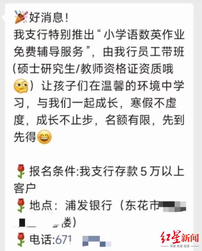 銀行推出寒假小學(xué)生作業(yè)輔導(dǎo)服務(wù)，要求存款5萬以上？回應(yīng)：已暫停
