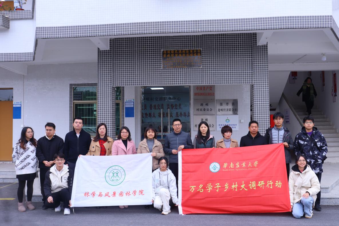 聚焦“百千萬工程”，華農師生以綠美調研，繪就粵美鄉村新圖景